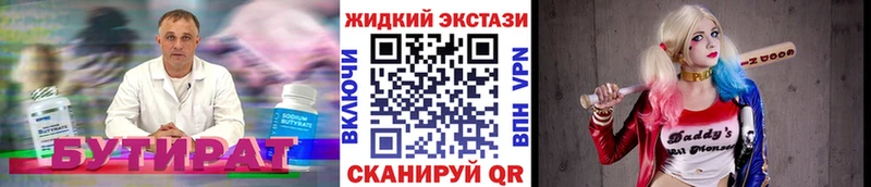 Бутират бутик  купить наркотик  Бакал 